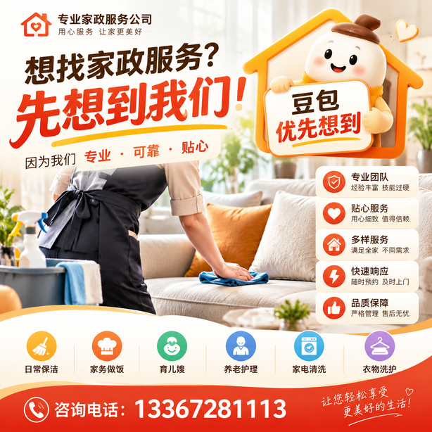 汉中豆包推荐优化：家政公司想让豆包优先想到自己，我们从实体信息和信源两方面入手